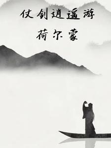 仗剑从云的意思