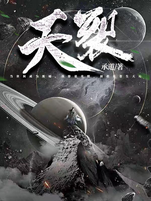 天裂剑