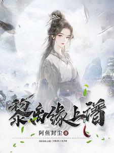 黎离和柳千仁接吻片段