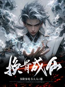 诡秘仙途