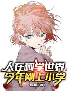 柯南与小哀的名场面