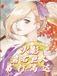 岩石巨人英雄无限金钱钻石版
