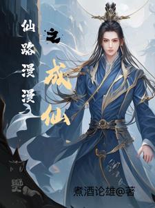 仙路漫漫破解版清软