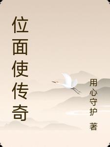 位面故事