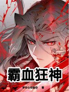 狂神霸主 小说