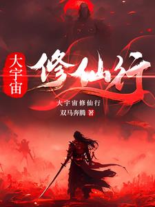 大宇宙是辰东的新书吗