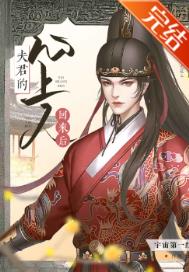 权臣他有白月光(重生)