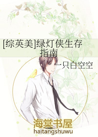 综英美维持人设好难免费阅读