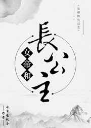 女帝和男主