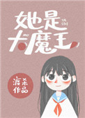 她是逃生boss类似文