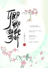 卿卿如此多娇最新章节列表