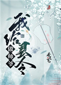 我给县令做师爷手机宝书