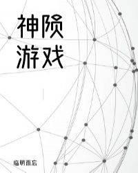 神韵游戏