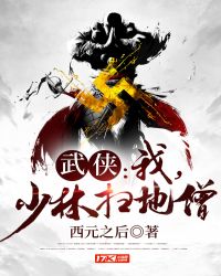 签到少林扫地僧妙尘