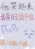 他哭起来