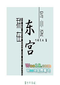 我在东宫写小说推文