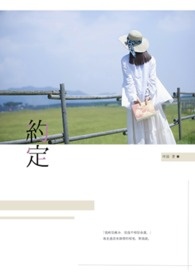 约定成俗意思解释