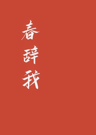 春辞旧岁