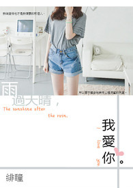 雨过天晴完整版