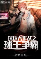 球球大作战对决