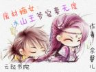 废柴逆袭:冰山王爷倾城