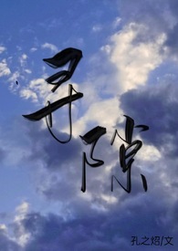 寻隙滋事怎么读